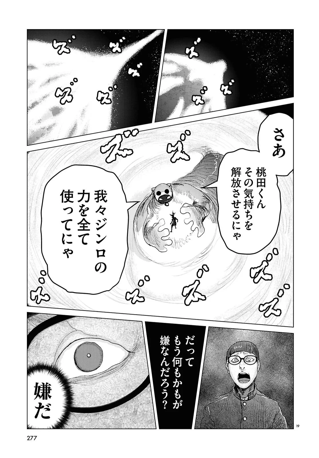 恋のジンロゲーム 第12話 - 19