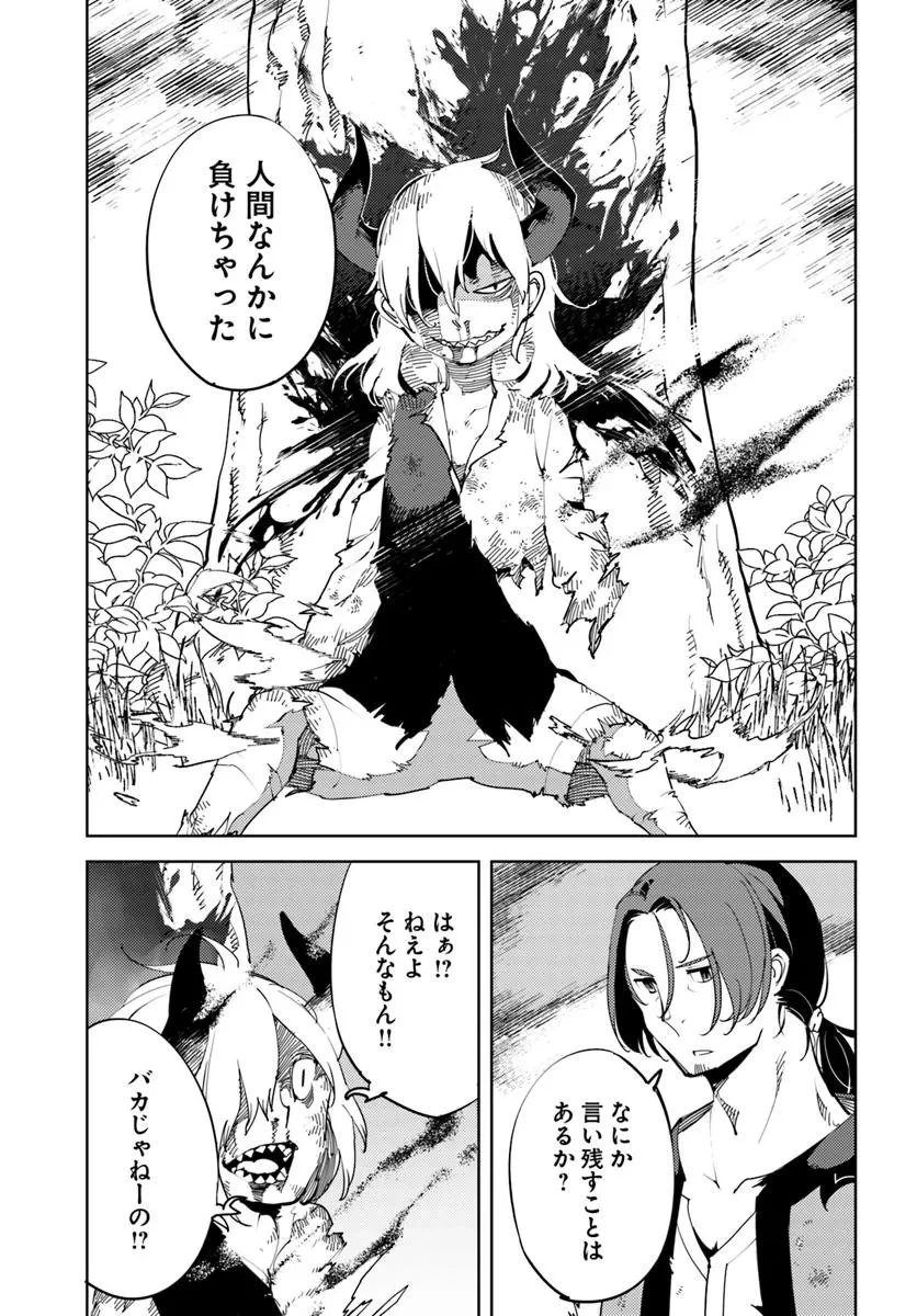 久々に健康診断を受けたら最強ステータスになっていた ～追放されたオッサン冒険者、今更英雄を目指す～ 第5話 - 25