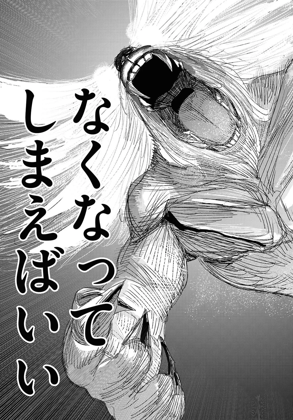 恋のジンロゲーム 第12話 - 21