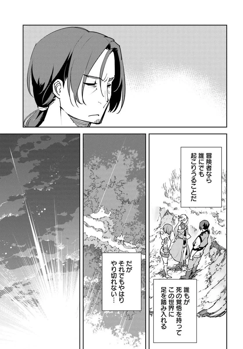 久々に健康診断を受けたら最強ステータスになっていた ～追放されたオッサン冒険者、今更英雄を目指す～ 第5話 - 27