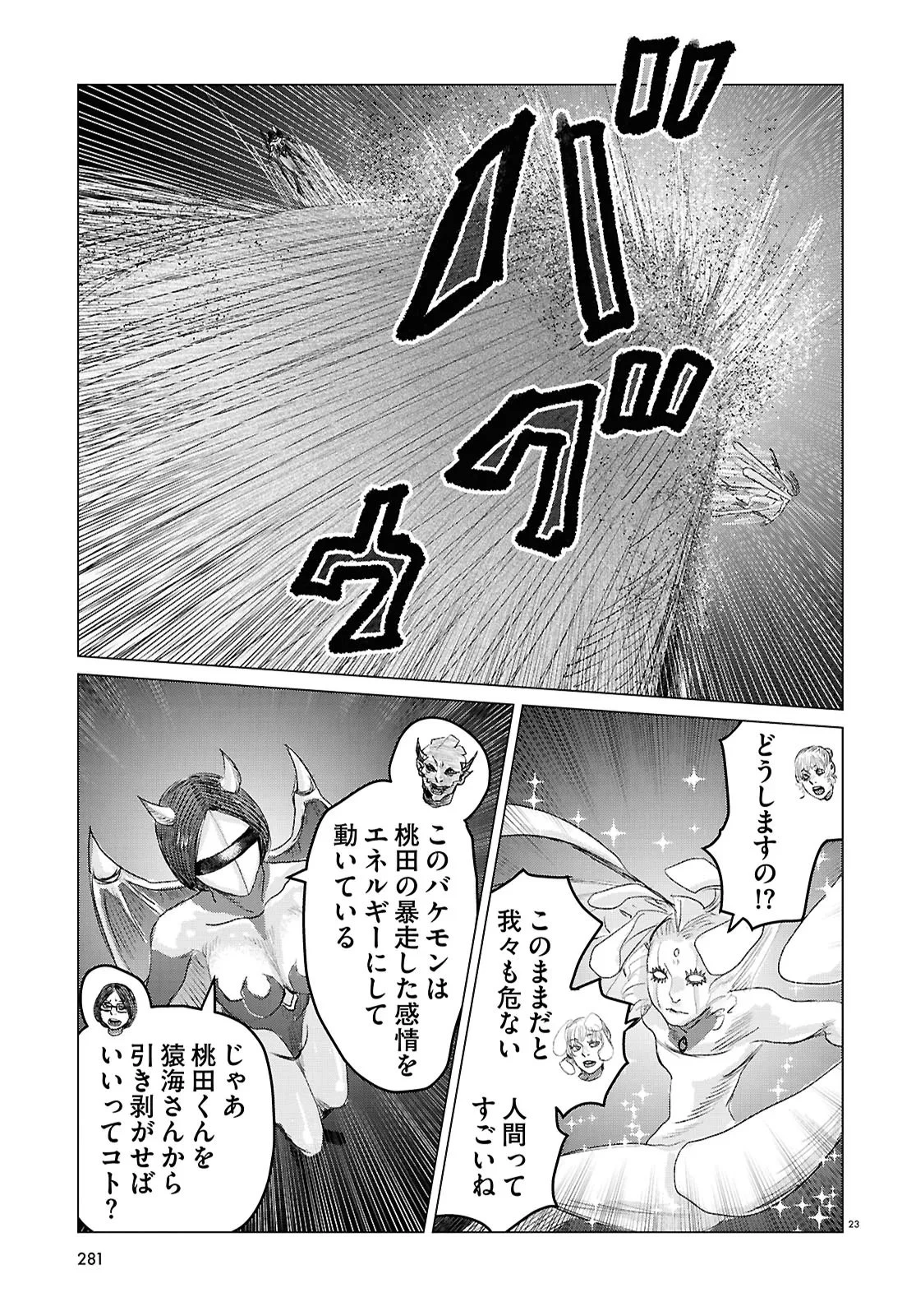 恋のジンロゲーム 第12話 - 23