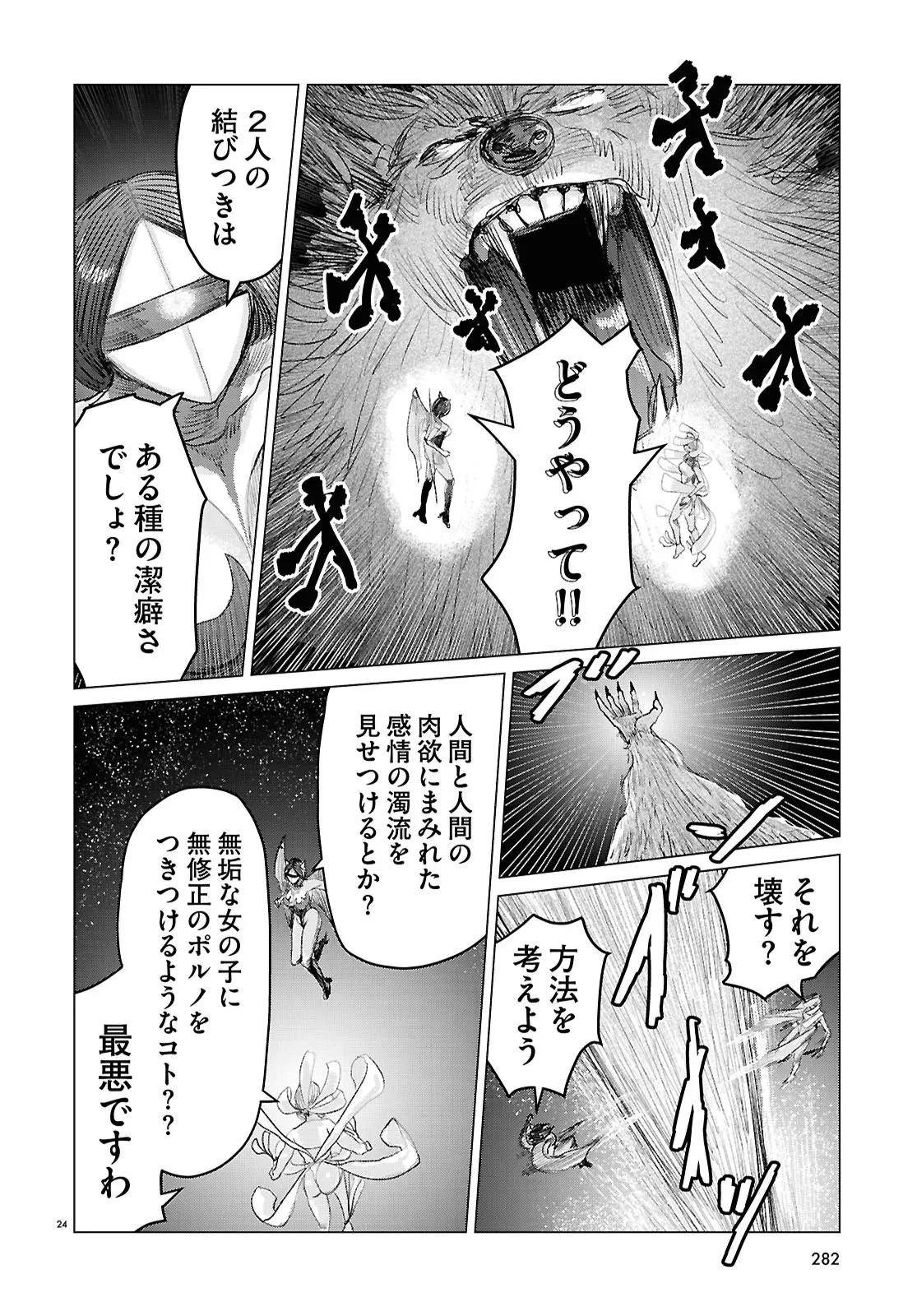 恋のジンロゲーム 第12話 - 24