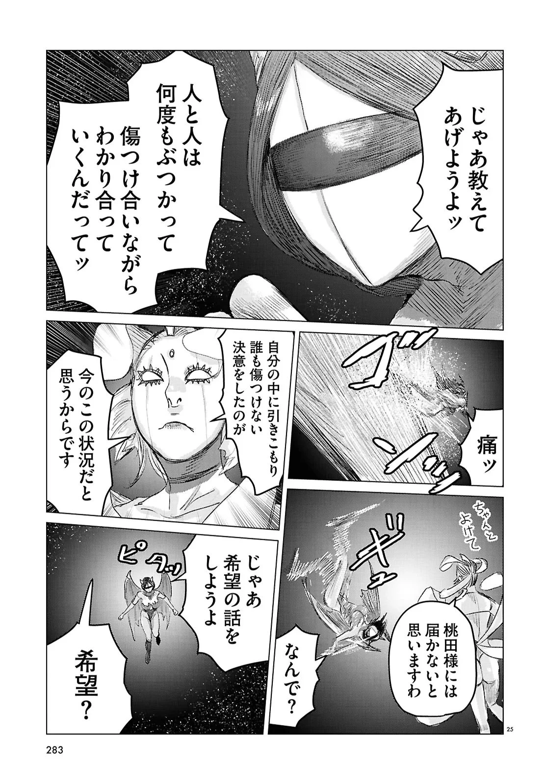 恋のジンロゲーム 第12話 - 25