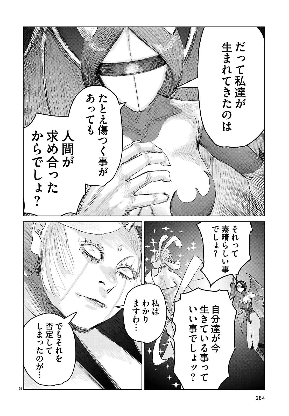 恋のジンロゲーム 第12話 - 26