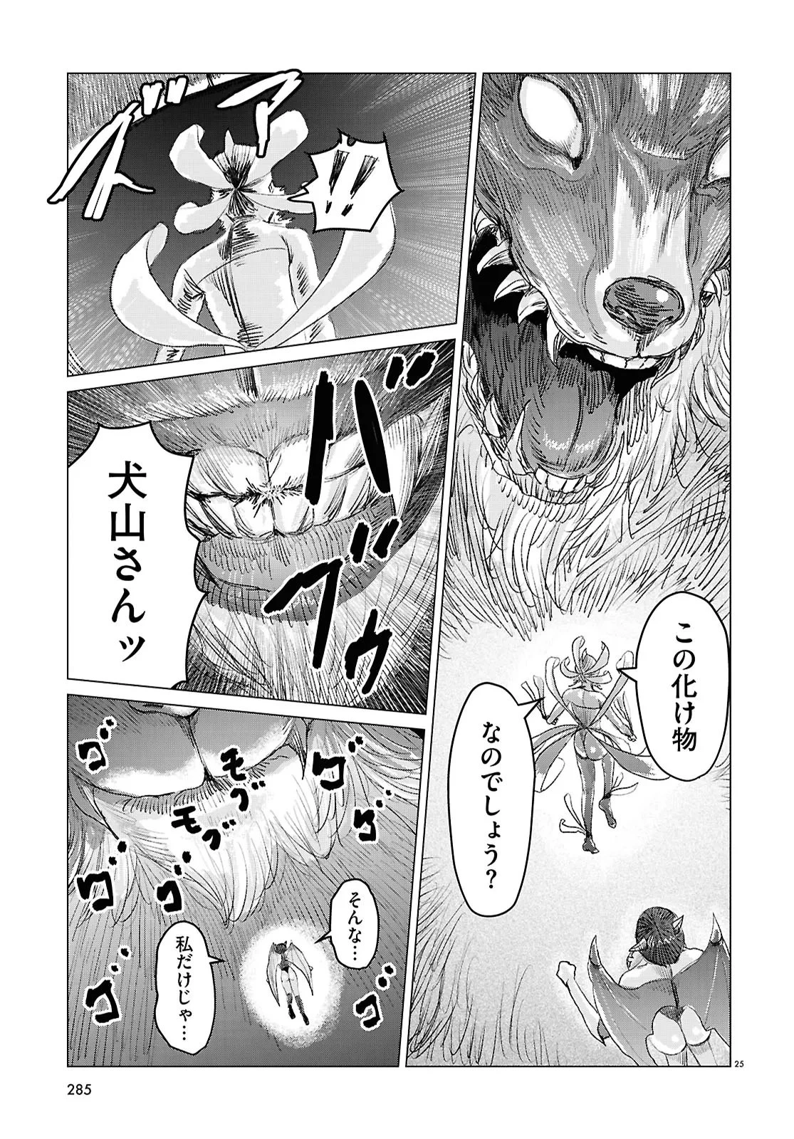 恋のジンロゲーム 第12話 - 27