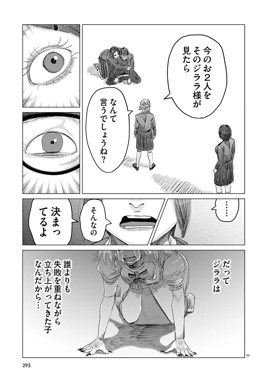 恋のジンロゲーム 第12話 - 35