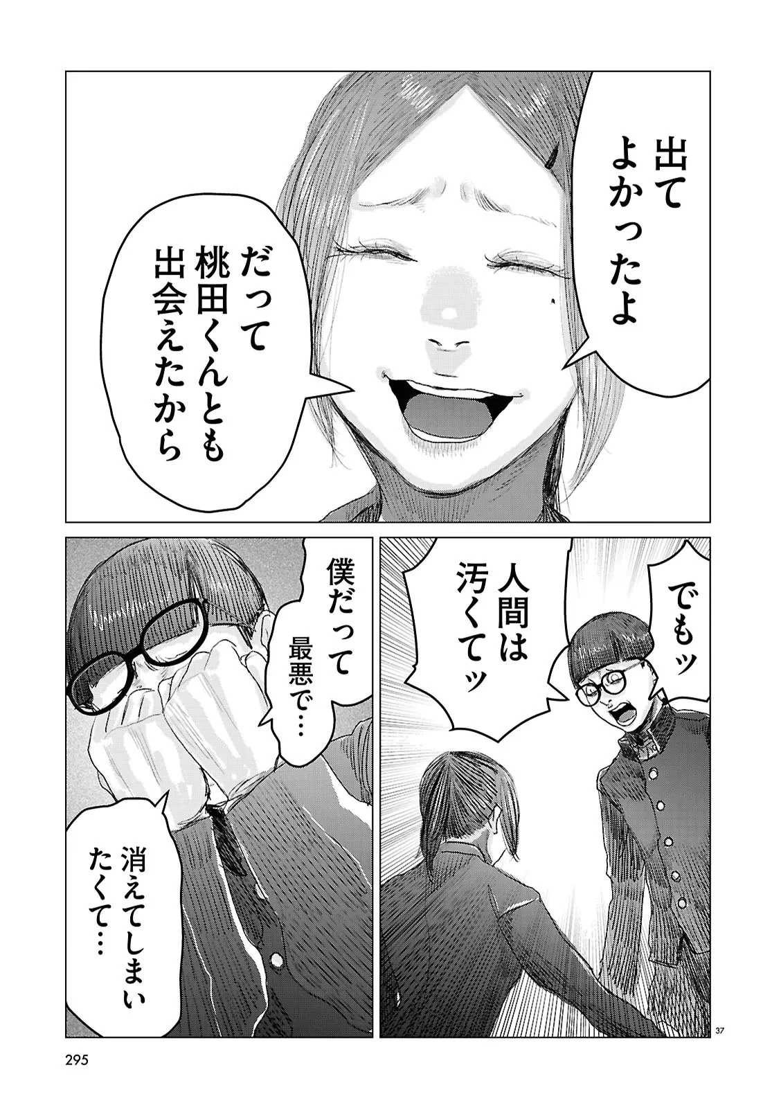 恋のジンロゲーム 第12話 - 37