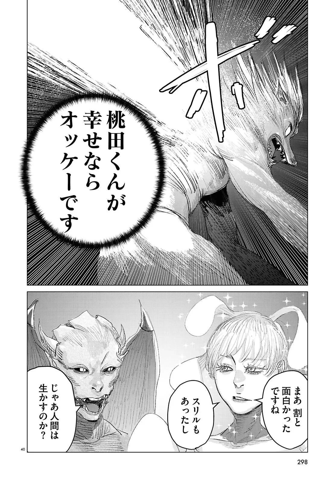 恋のジンロゲーム 第12話 - 40