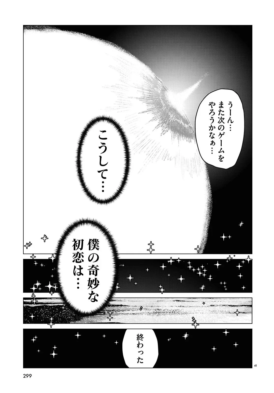 恋のジンロゲーム 第12話 - 41