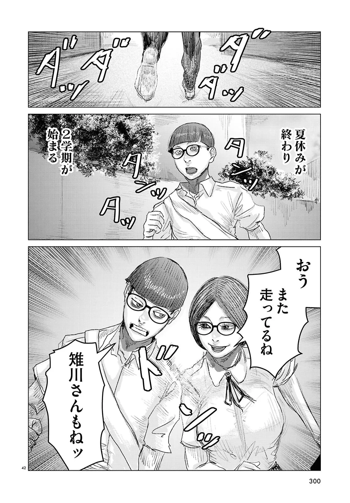 恋のジンロゲーム 第12話 - 42