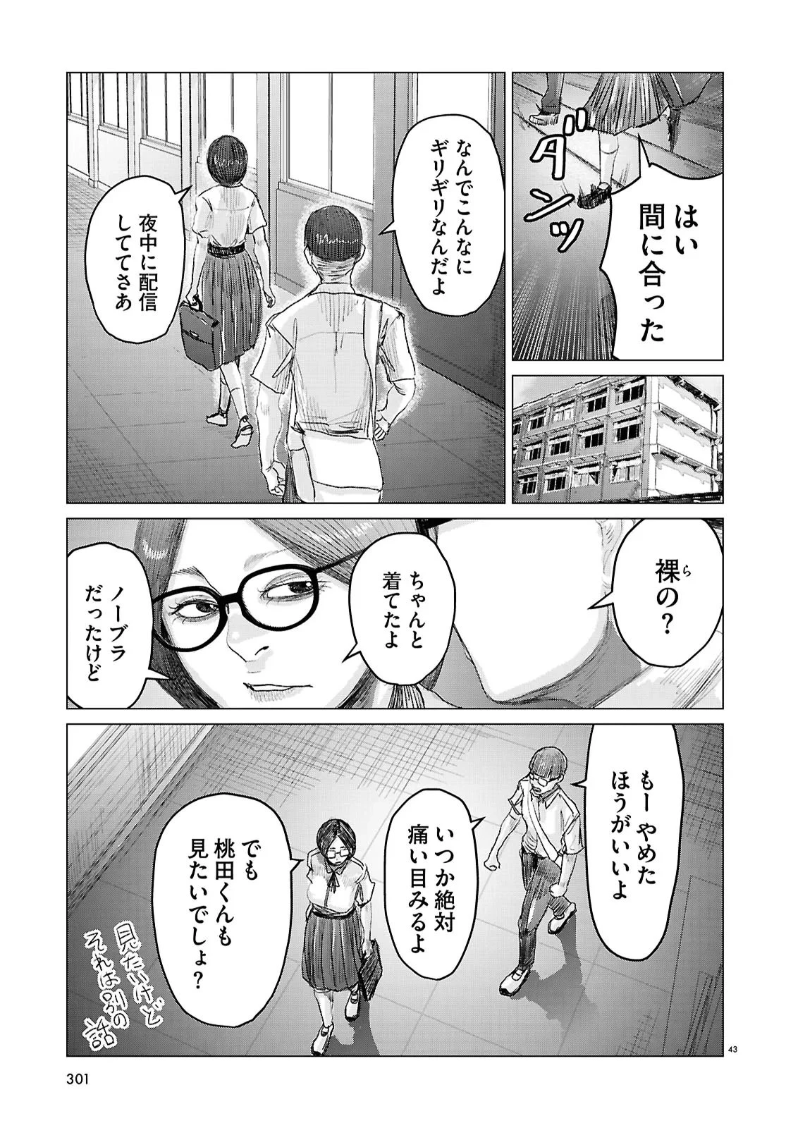 恋のジンロゲーム 第12話 - 43