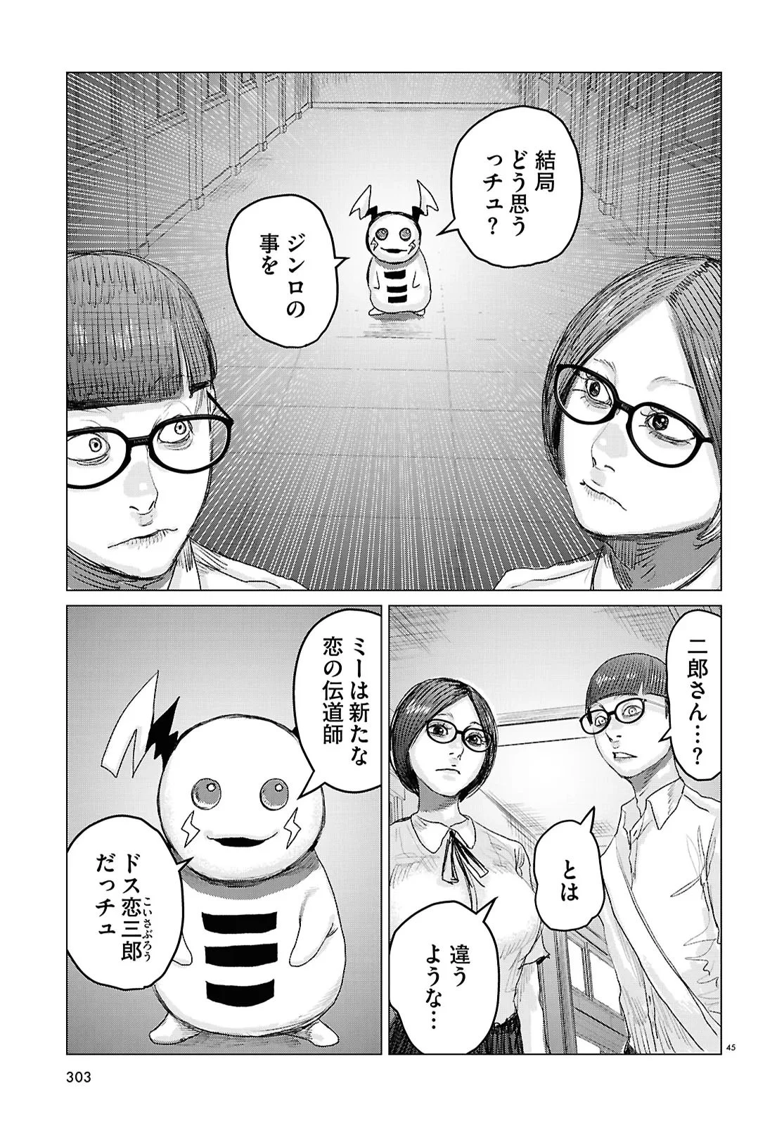 恋のジンロゲーム 第12話 - 45