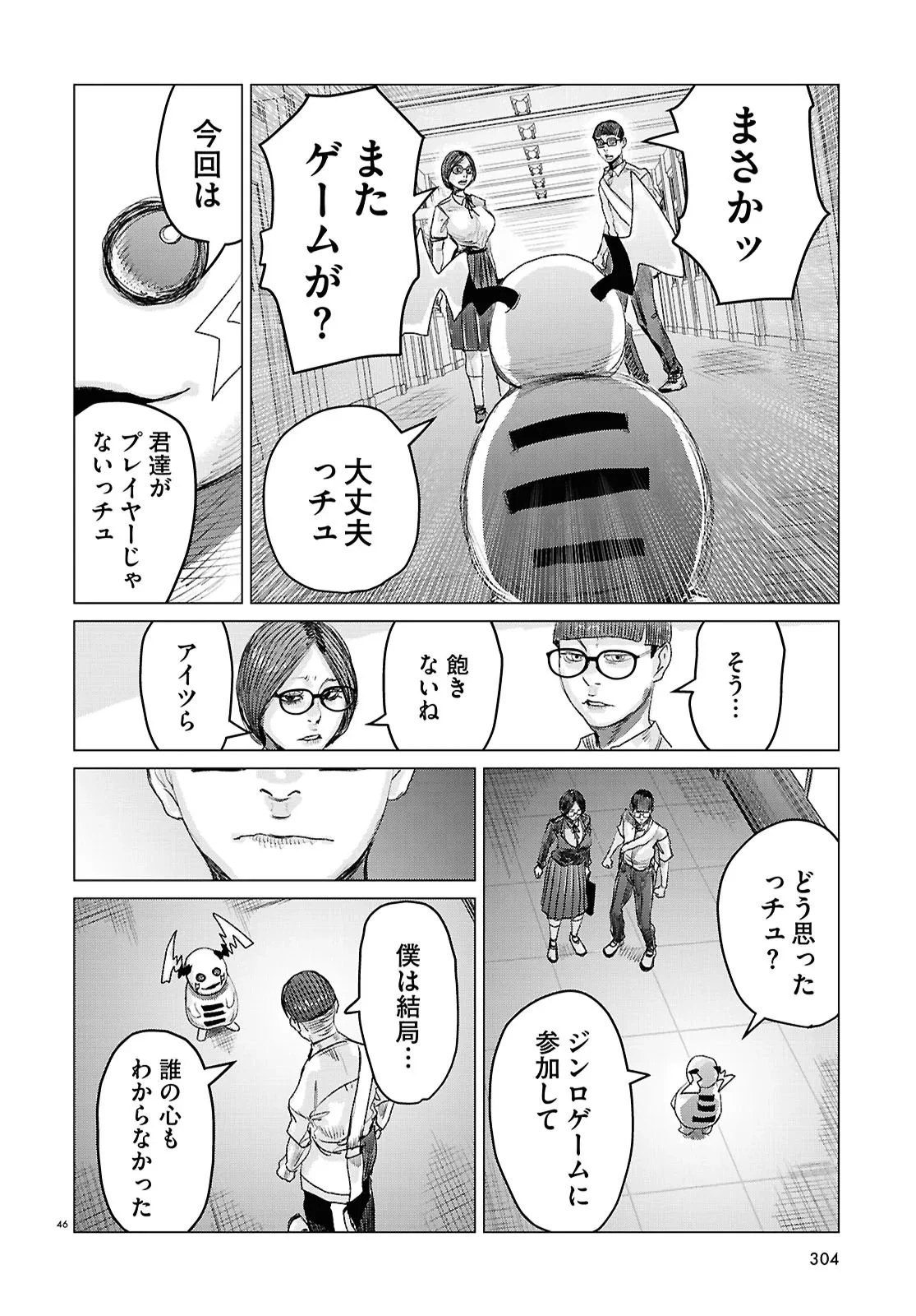 恋のジンロゲーム 第12話 - 46