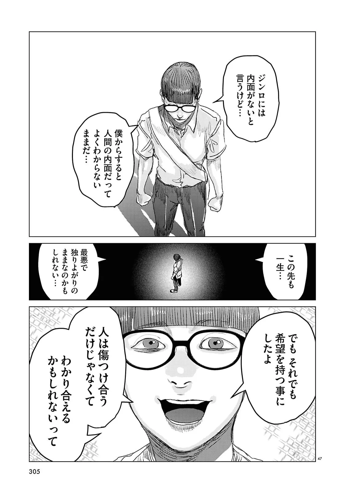 恋のジンロゲーム 第12話 - 47
