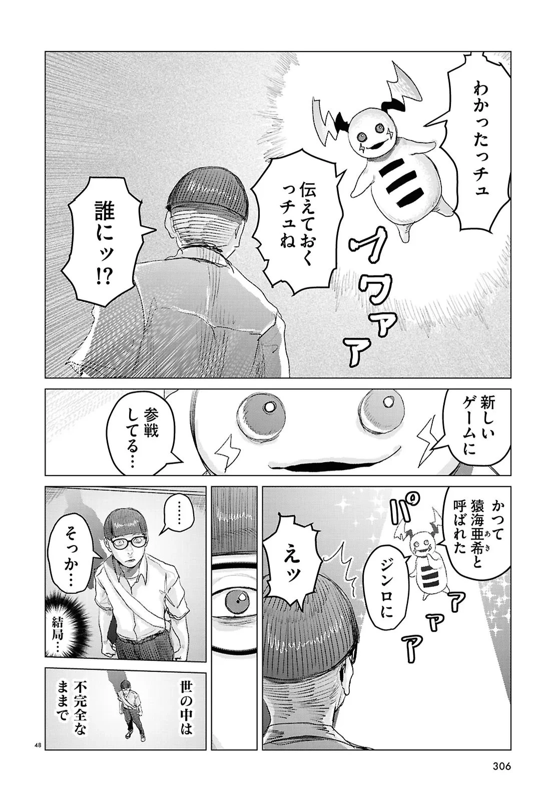 恋のジンロゲーム 第12話 - 48