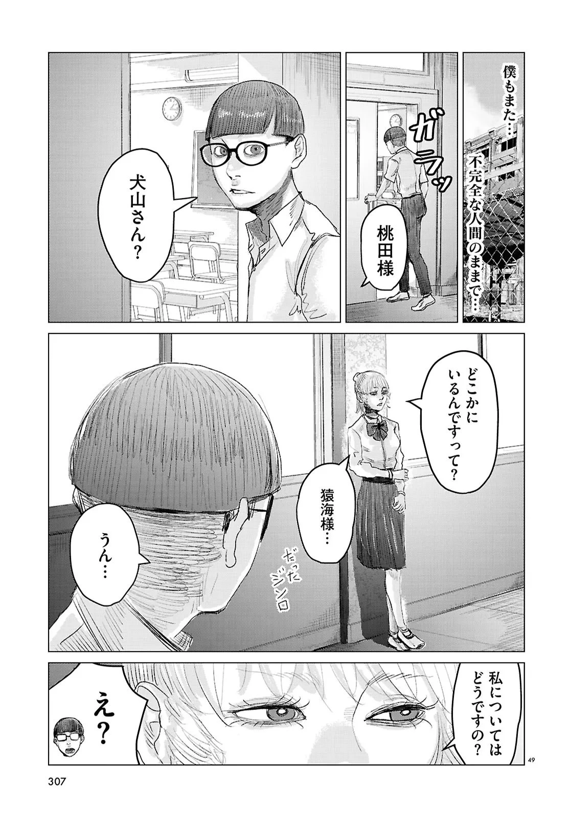 恋のジンロゲーム 第12話 - 49