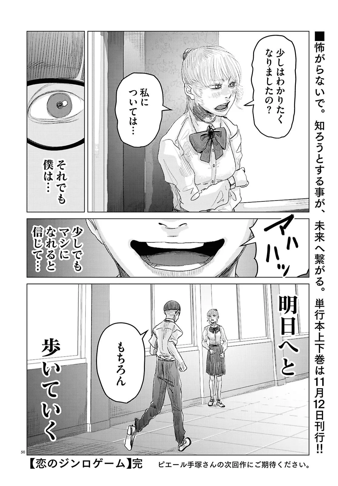 恋のジンロゲーム 第12話 - 50