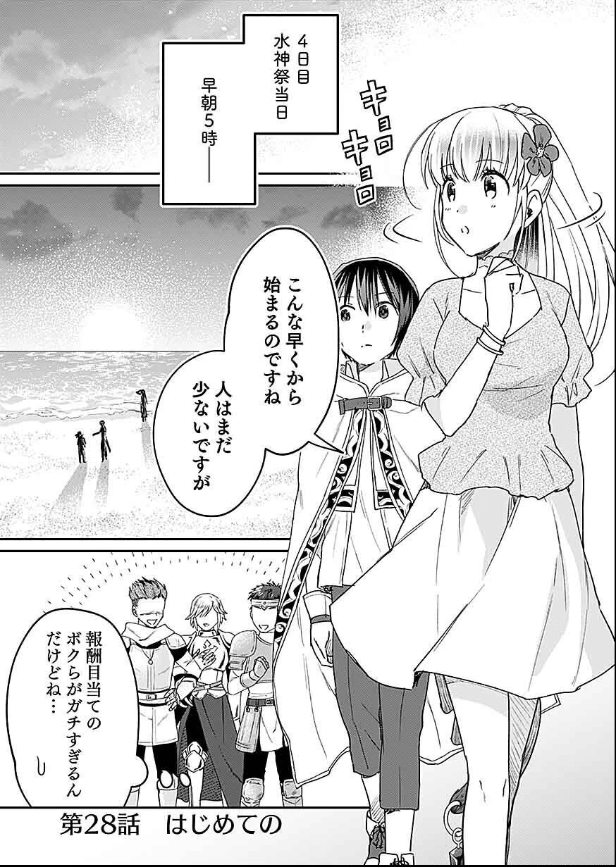 白のネクロマンサー ～死霊王への道～ 第28話 - 1