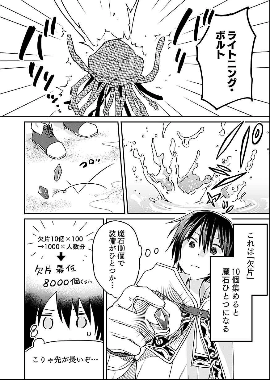 白のネクロマンサー ～死霊王への道～ 第28話 - 4