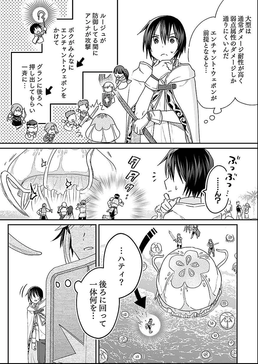 白のネクロマンサー ～死霊王への道～ 第28話 - 16