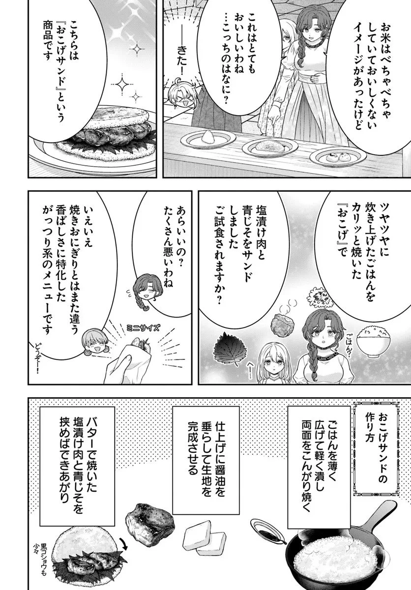 異世界ごはん無双 ～スキルと前世の知識を使って、お米改革はじめます！～ 第11.2話 - 1