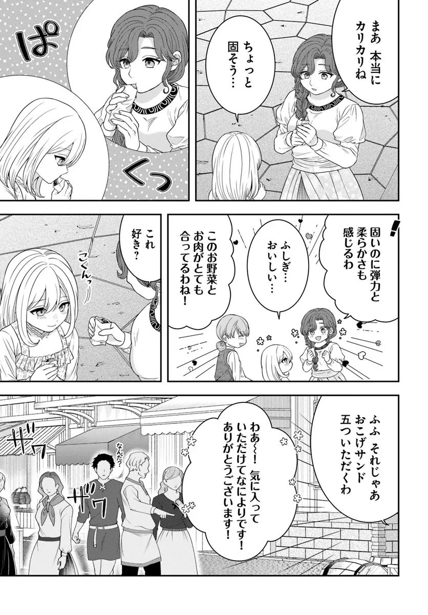 異世界ごはん無双 ～スキルと前世の知識を使って、お米改革はじめます！～ 第11.2話 - 2