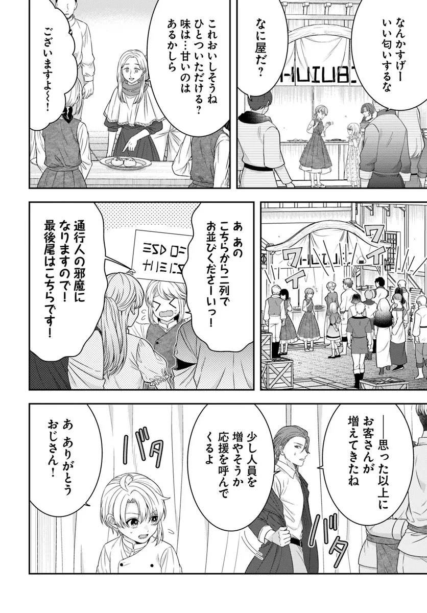 異世界ごはん無双 ～スキルと前世の知識を使って、お米改革はじめます！～ 第11.2話 - 3