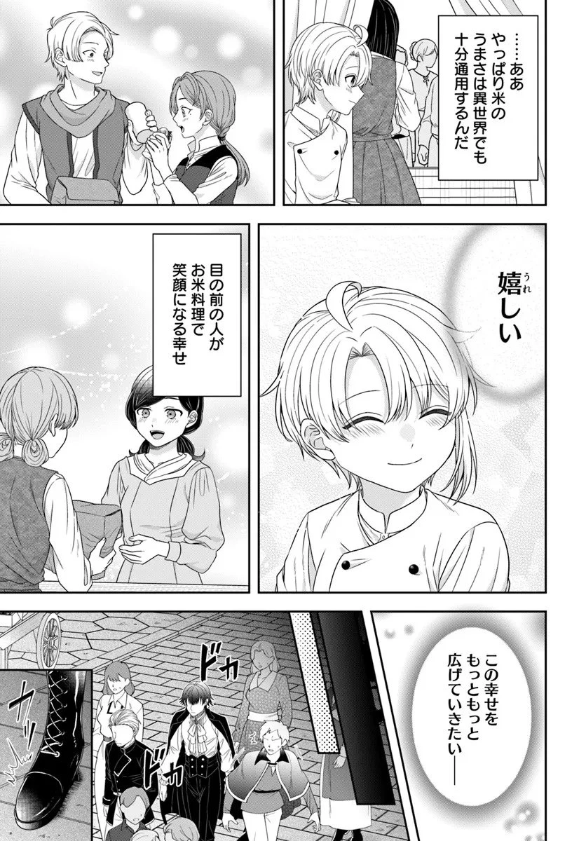 異世界ごはん無双 ～スキルと前世の知識を使って、お米改革はじめます！～ 第11.2話 - 4