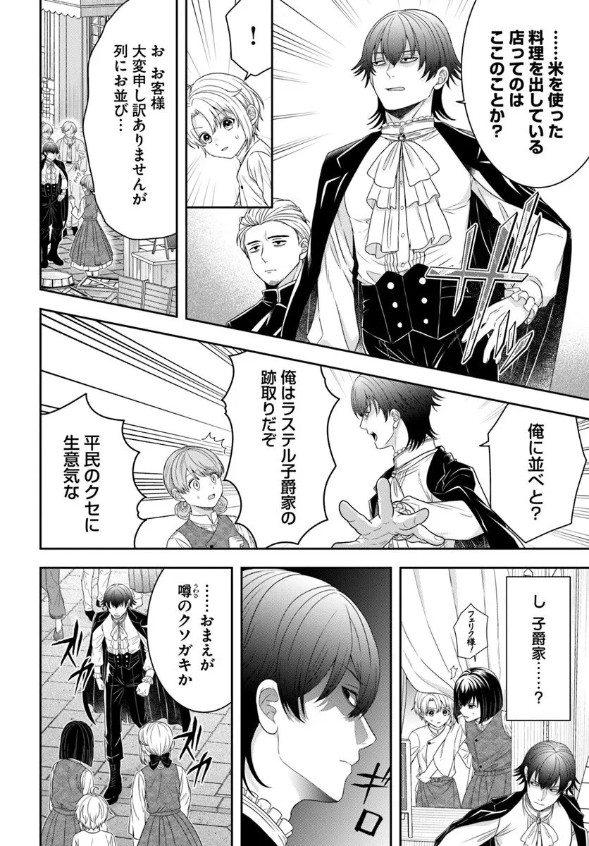 異世界ごはん無双 ～スキルと前世の知識を使って、お米改革はじめます！～ 第11.2話 - 5