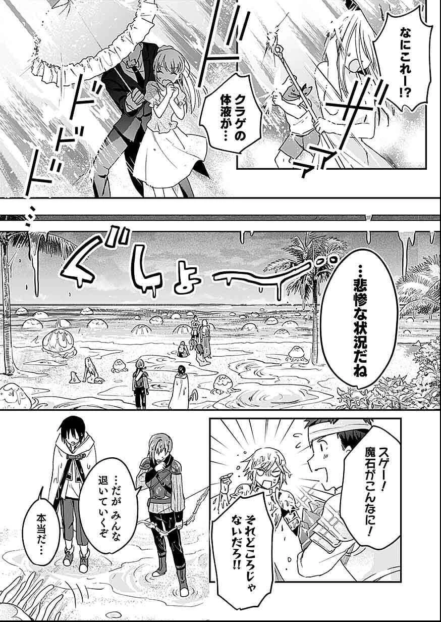 白のネクロマンサー ～死霊王への道～ 第28話 - 20