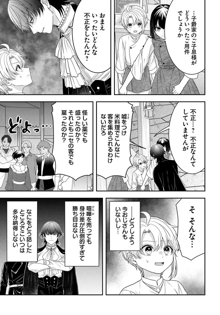 異世界ごはん無双 ～スキルと前世の知識を使って、お米改革はじめます！～ 第11.2話 - 6