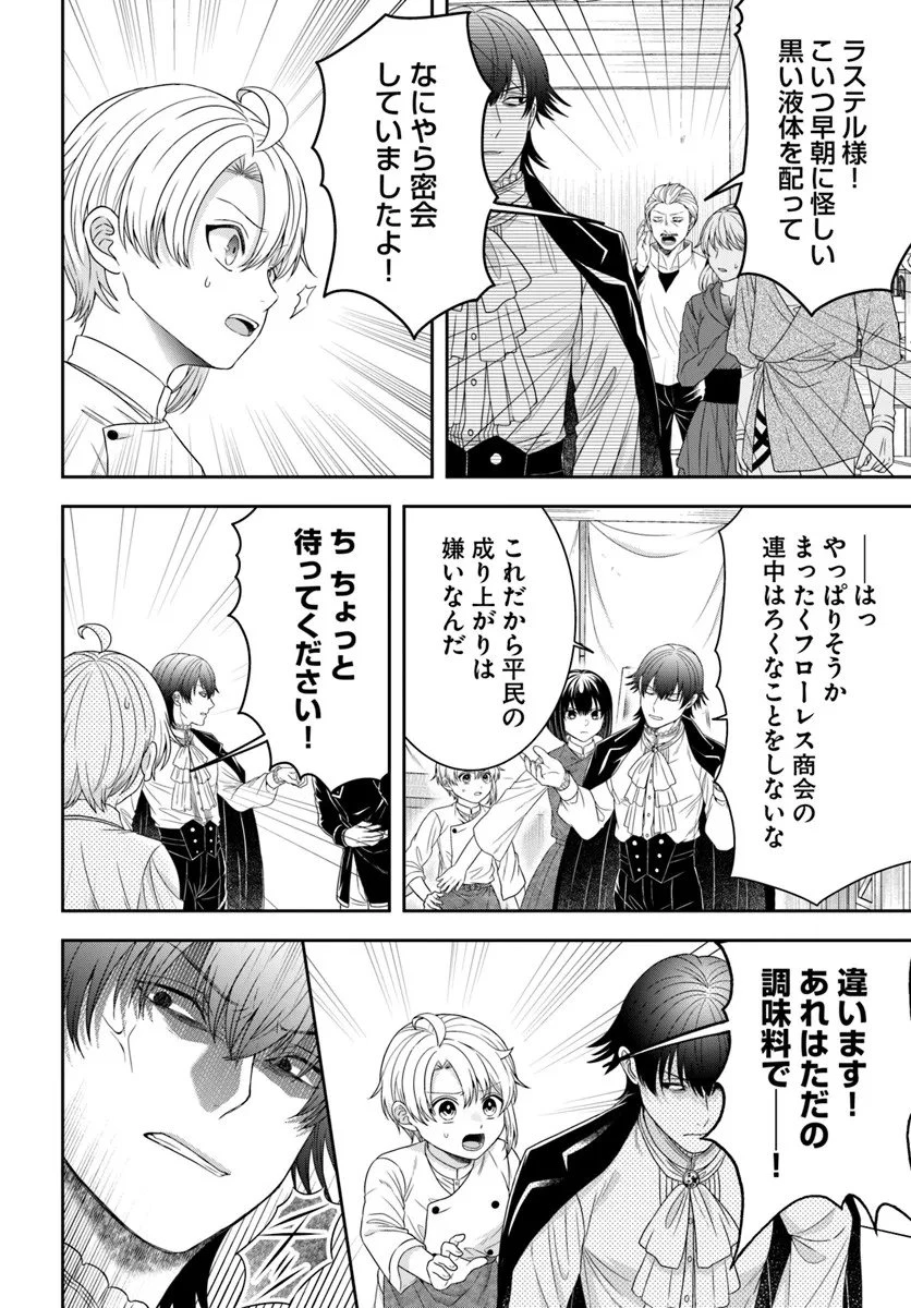 異世界ごはん無双 ～スキルと前世の知識を使って、お米改革はじめます！～ 第11.2話 - 7