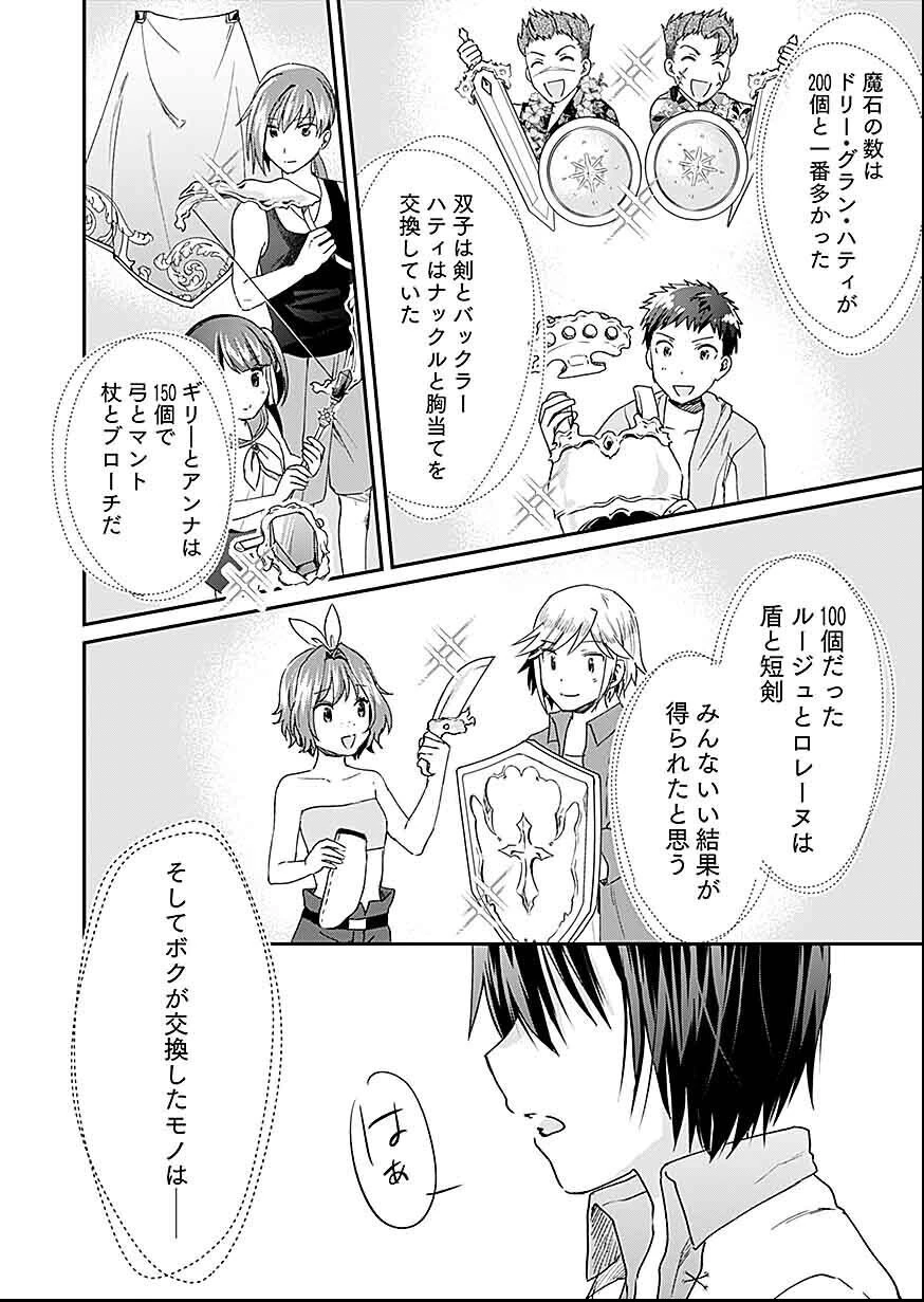 白のネクロマンサー ～死霊王への道～ 第28話 - 24