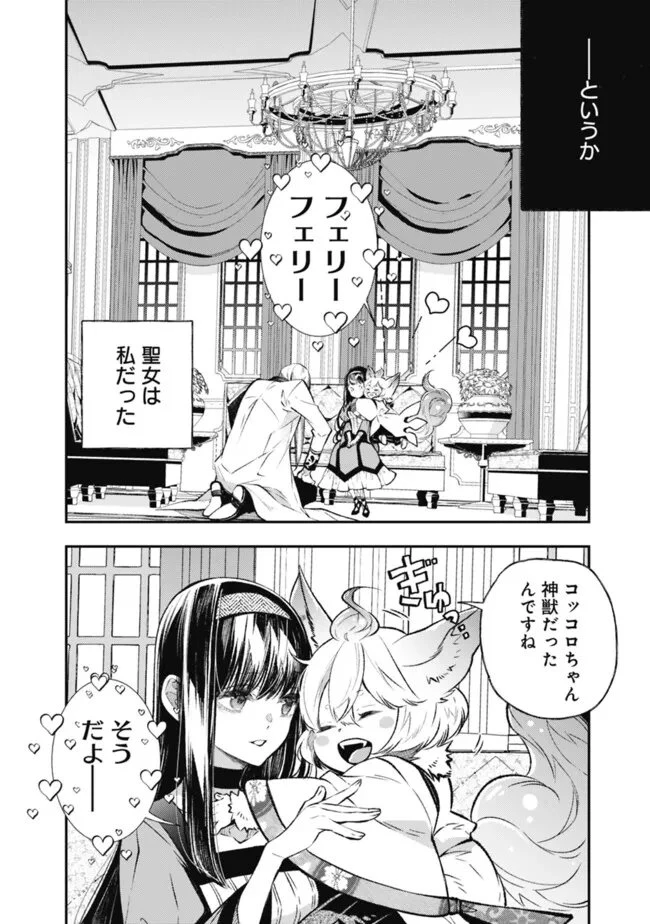 冷酷なる氷帝の、妻でございます ～義妹に婚約者を押し付けられたけど、意外と可愛い彼に溺愛され幸せに暮らしてる～ 第4.2話 - 1