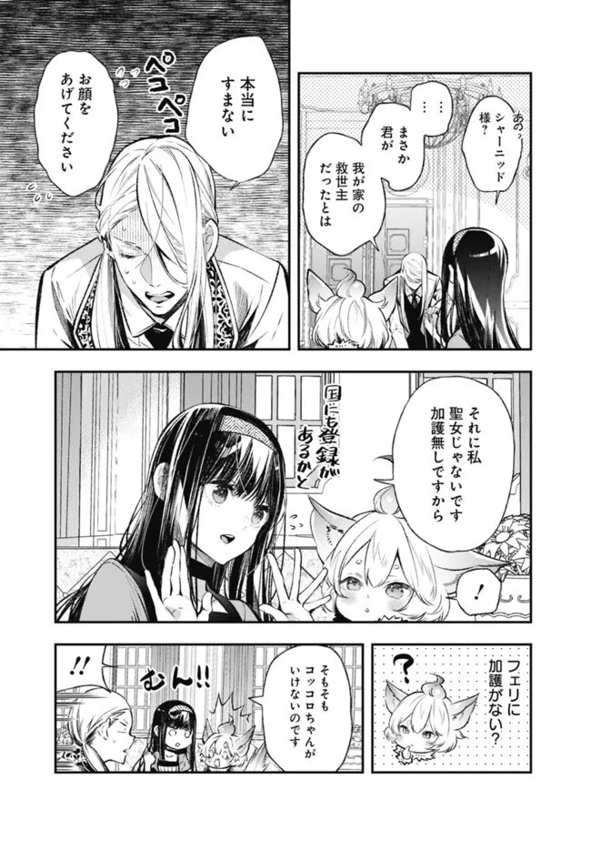 冷酷なる氷帝の、妻でございます ～義妹に婚約者を押し付けられたけど、意外と可愛い彼に溺愛され幸せに暮らしてる～ 第4.2話 - 2