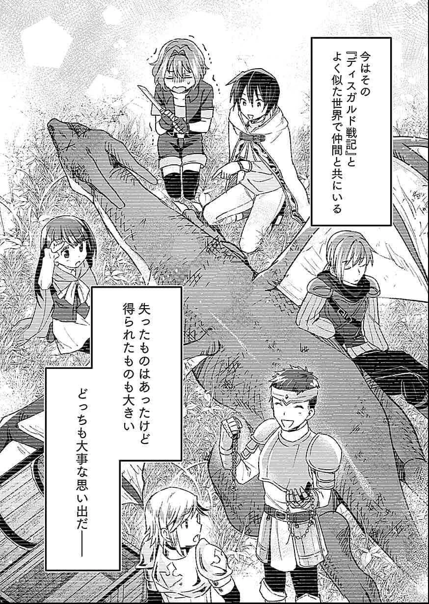 白のネクロマンサー ～死霊王への道～ 第28話 - 26