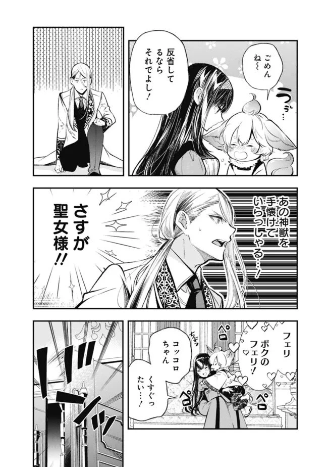 冷酷なる氷帝の、妻でございます ～義妹に婚約者を押し付けられたけど、意外と可愛い彼に溺愛され幸せに暮らしてる～ 第4.2話 - 3