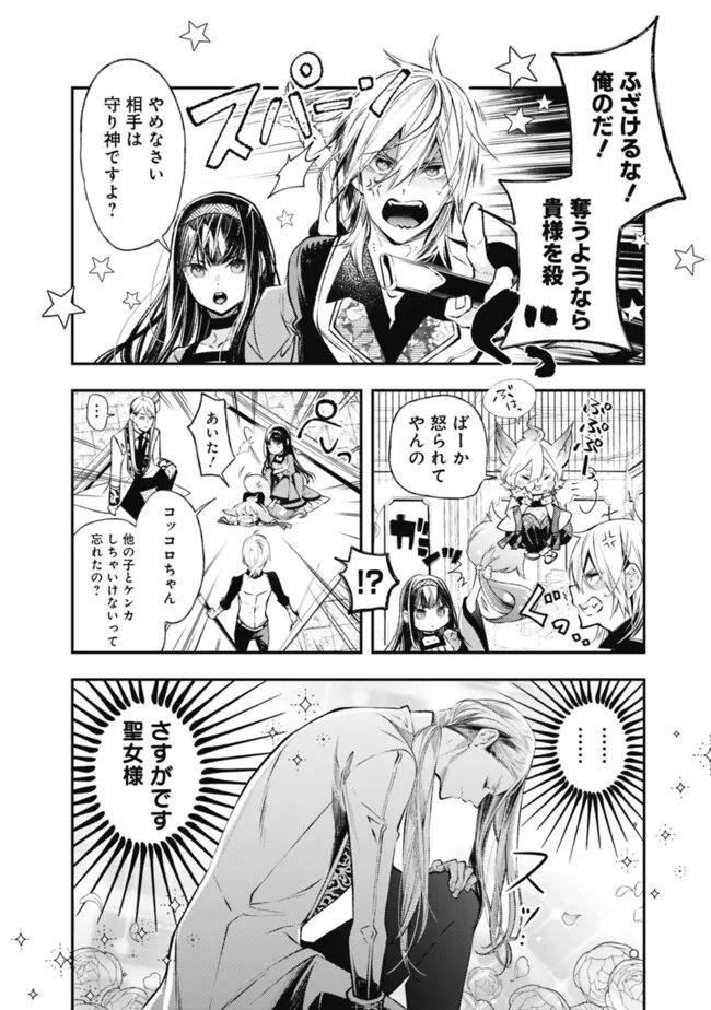 冷酷なる氷帝の、妻でございます ～義妹に婚約者を押し付けられたけど、意外と可愛い彼に溺愛され幸せに暮らしてる～ 第4.2話 - 7