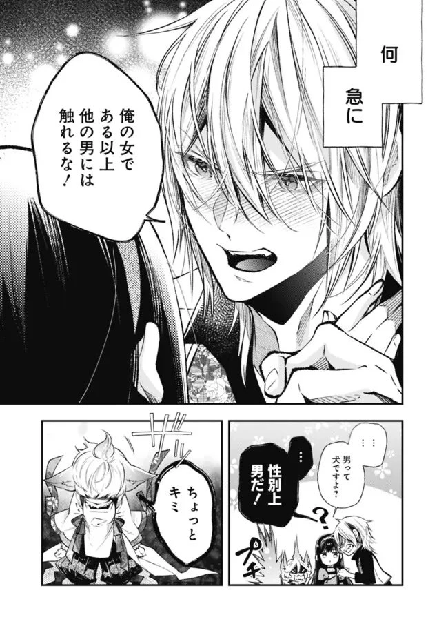 冷酷なる氷帝の、妻でございます ～義妹に婚約者を押し付けられたけど、意外と可愛い彼に溺愛され幸せに暮らしてる～ 第4.2話 - 10