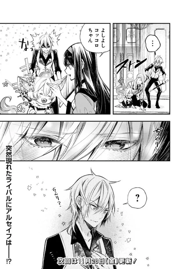 冷酷なる氷帝の、妻でございます ～義妹に婚約者を押し付けられたけど、意外と可愛い彼に溺愛され幸せに暮らしてる～ 第4.2話 - 14