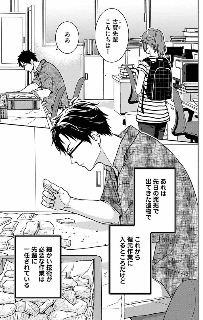 なぞとき遺跡発掘部 第5話 - 3
