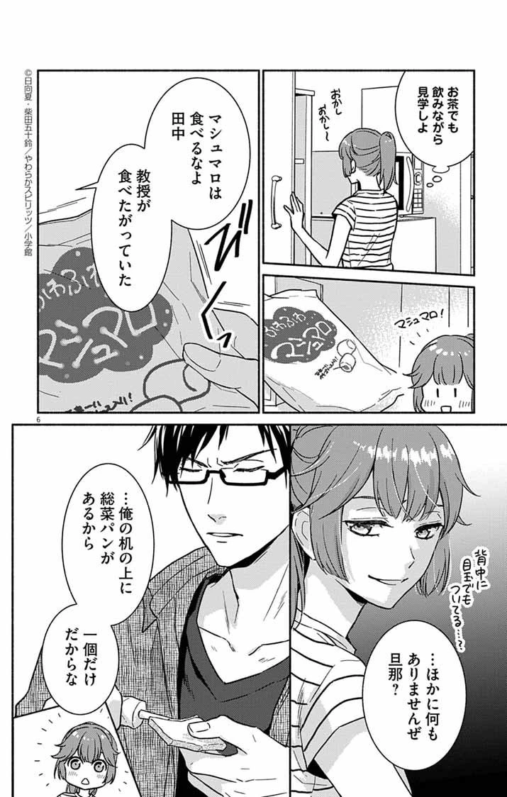 なぞとき遺跡発掘部 第5話 - 6