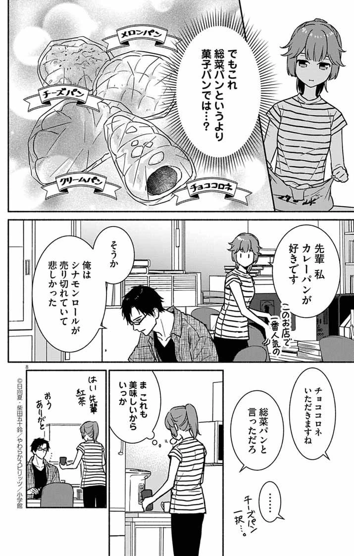 なぞとき遺跡発掘部 第5話 - 8