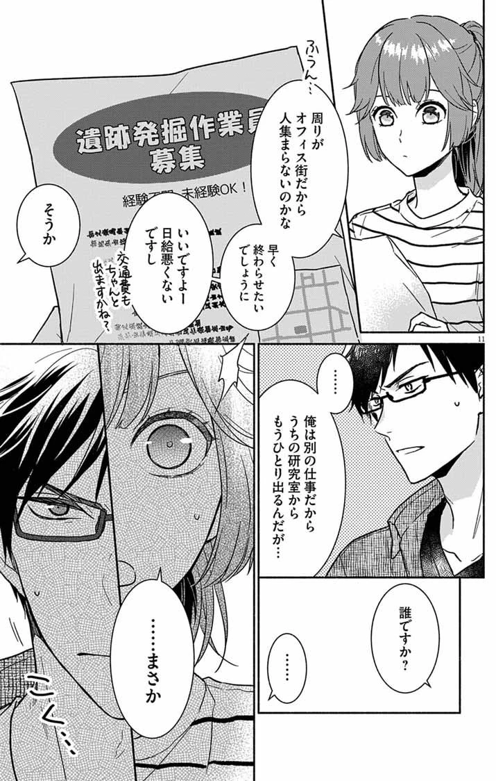 なぞとき遺跡発掘部 第5話 - 11