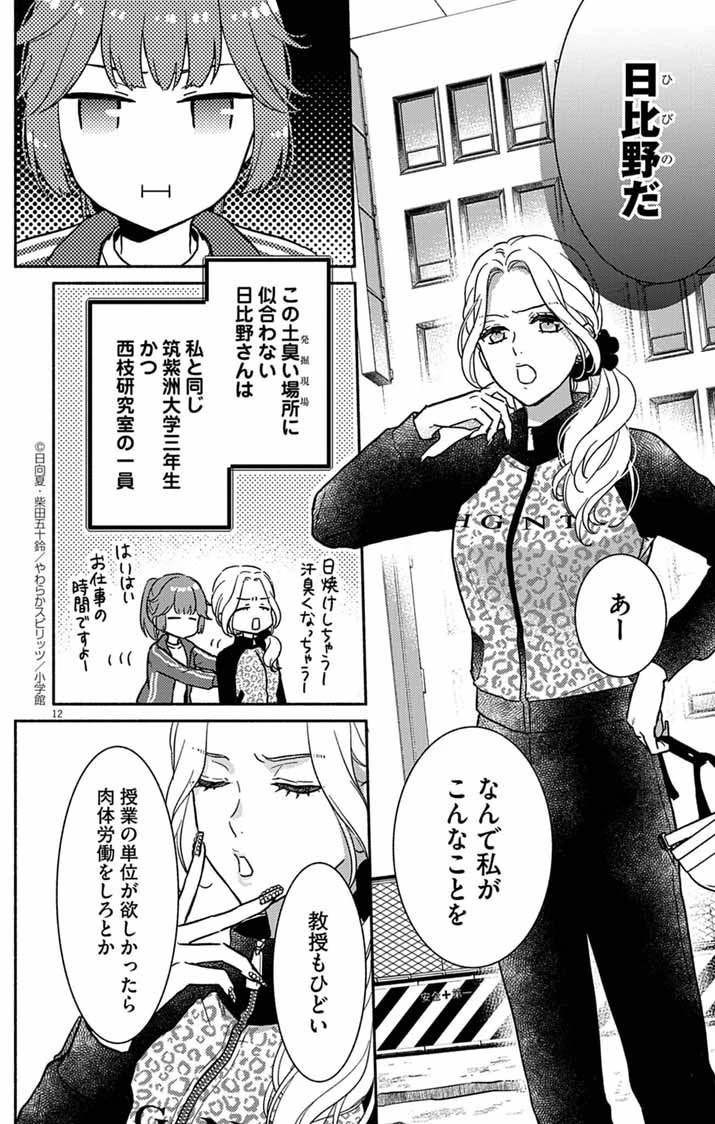 なぞとき遺跡発掘部 第5話 - 12