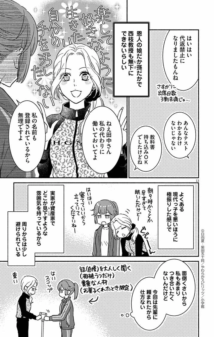 なぞとき遺跡発掘部 第5話 - 13