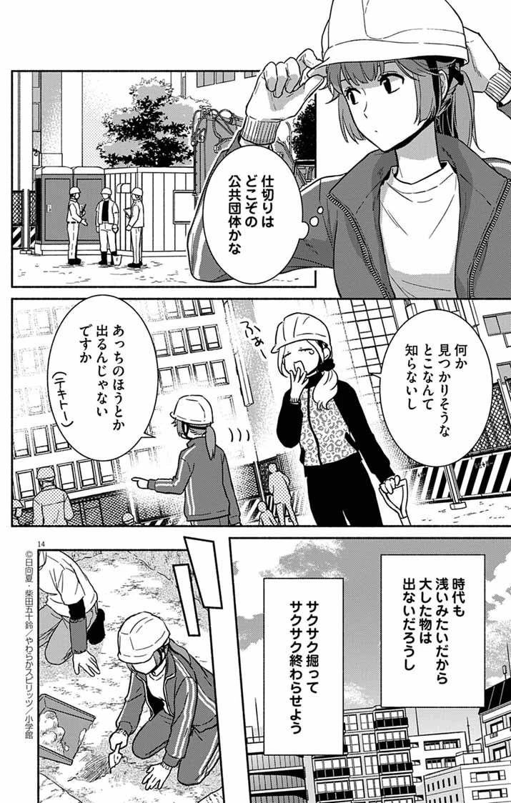 なぞとき遺跡発掘部 第5話 - 14