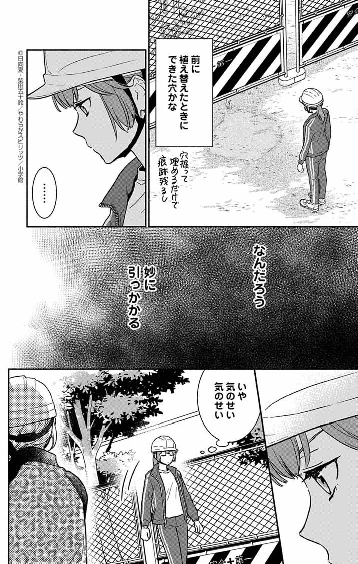 なぞとき遺跡発掘部 第5話 - 16