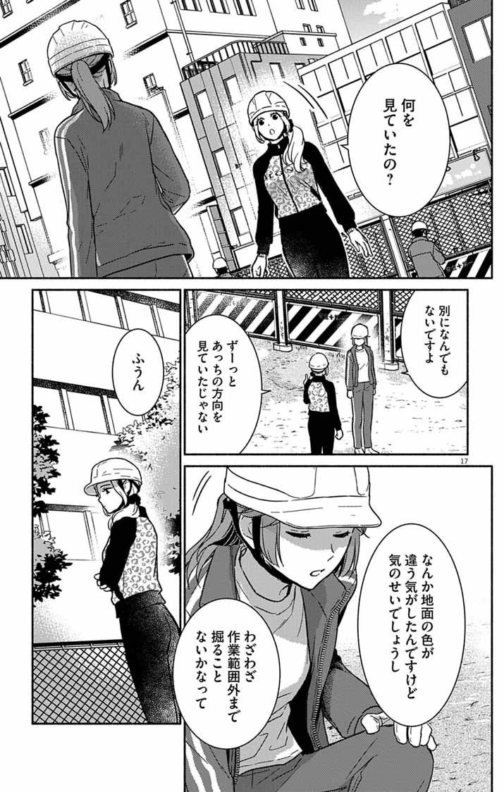 なぞとき遺跡発掘部 第5話 - 17