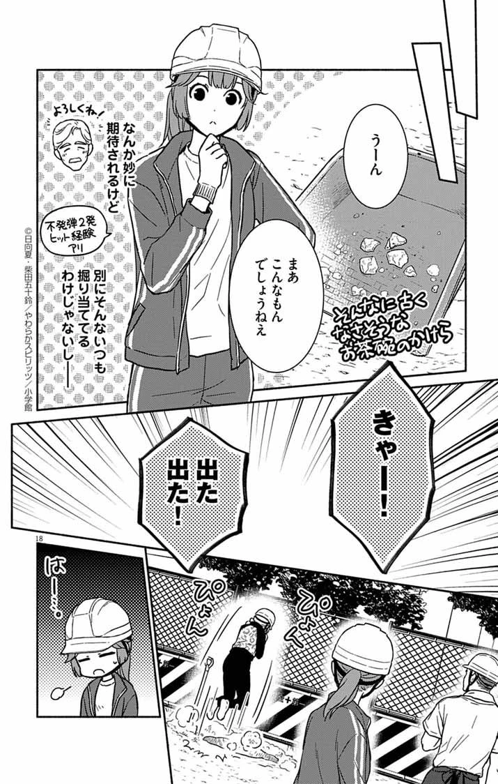 なぞとき遺跡発掘部 第5話 - 18